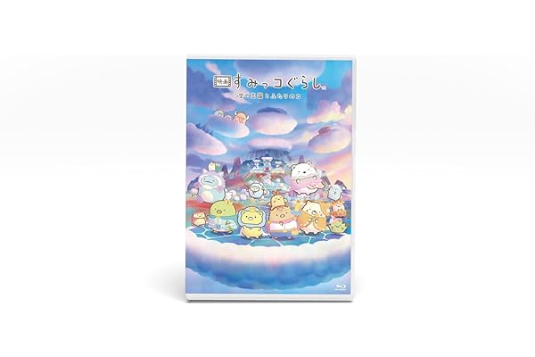 【通常版】『映画 すみっコぐらし 空の王国とふたりのコ』 Blu-ray [Blu-ray]