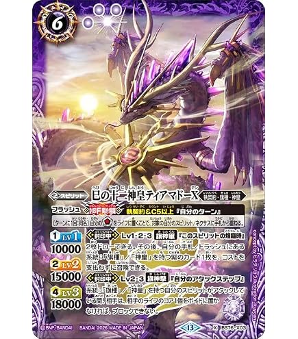 Amazon.co.jp: バトルスピリッツ 魔導冥皇帝ダーク・クリュメノス（X