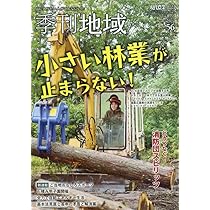 Amazon.co.jp: 季刊地域 秋号(59号) 2024年 11 月号 [雑誌]: 現代農業
