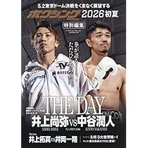 Number PLUS 完全保存版 『井上尚弥vs.中谷潤人 運命の超決戦。“THE