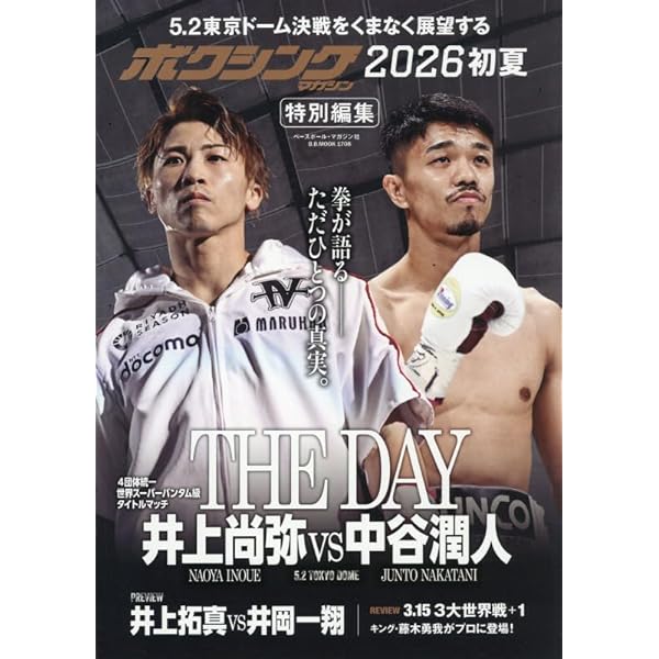 Number PLUS 完全保存版 『井上尚弥vs.中谷潤人 運命の超決戦。“THE