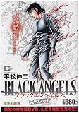 ブラックエンジェルズ