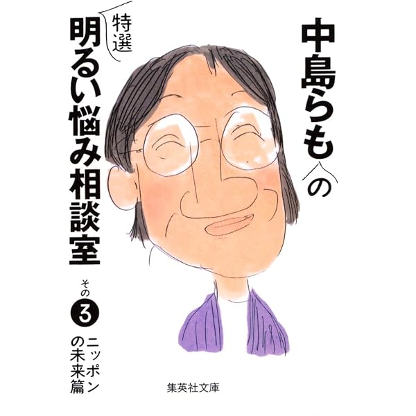 らも 中島らもとの三十五年 (集英社文庫) | 中島 美代子 |本 | 通販