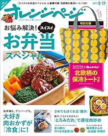 オレンジページ 2017年09月17日号 [Orange Page 2017-09-17]