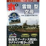 丸 2023年 01 月号 [雑誌]