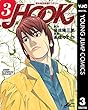 超本格詐欺師ミステリー HOOK―フック― 3 (ヤングジャンプコミックスDIGITAL)