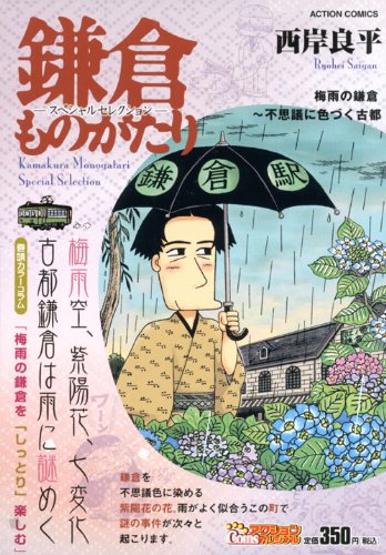 『鎌倉ものがたり』1巻