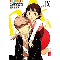 ペルソナ4 1-13巻　全巻セット ペルソナ4 全13巻 全巻セット 曽我部修司 - メルカリ
