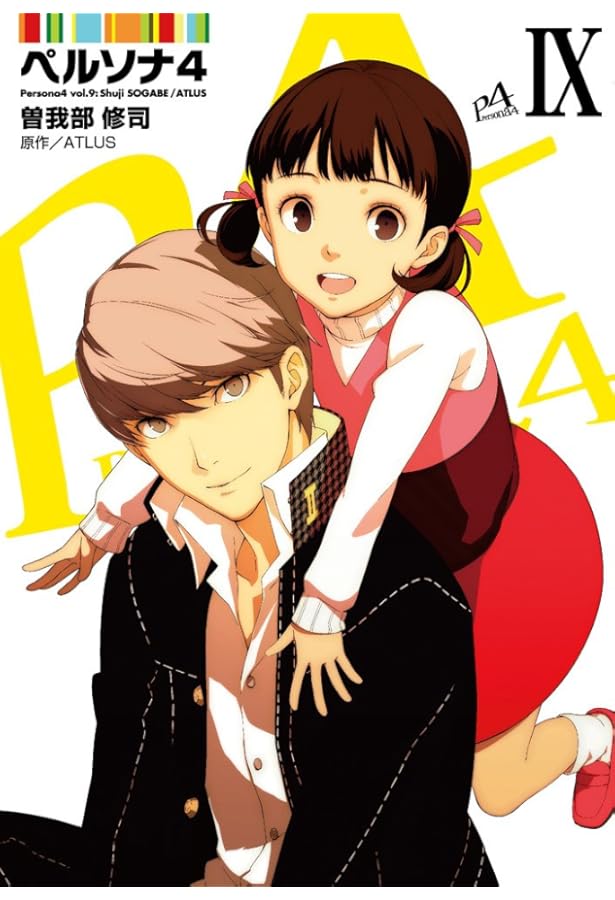 Amazon.co.jp: ペルソナ4 (6) (電撃コミックス) : 曽我部 修司, ATLUS: 本