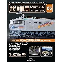 鉄道車両金属モデルコレクション 7個セット 鉄道車両 金属モデルコレクション 第15号 | デアゴスティーニ公式