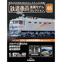 鉄道車両 金属モデルコレクション 第61号(FE65形1000番台電気