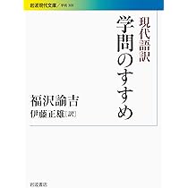 現代学問のすすめ (1971年) 現代 学問のすすめ | 古本おんらいんSTORE 金修堂書店