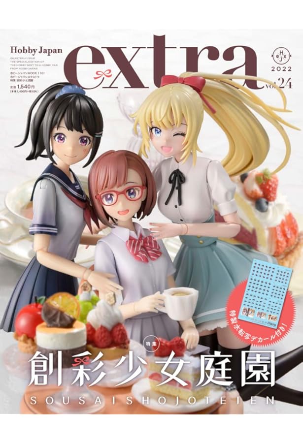 ホビージャパン ホビージャパンエクストラ2021 Winter (ホビージャパンMOOK 1064) |本