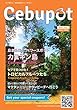 セブポットマガジン 2018年 5-6月号