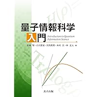 量子論のための表現論 | 林 正人 |本 | 通販 | Amazon