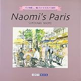Naomi's Paris (ART BOX GALLERYシリーズ)