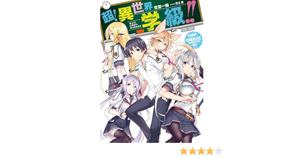超 異世界学級 Hj文庫 空埜 一樹 児玉 酉 本 通販 Amazon