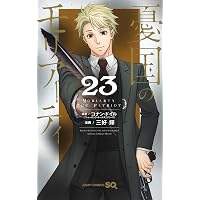 憂国のモリアーティ コミック 1-21巻セット (集英社) |本 | 通販 | Amazon