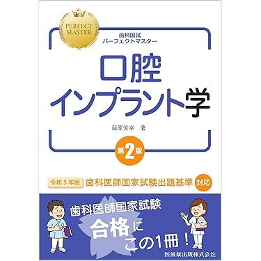 Amazon.co.jp 売れ筋ランキング: 口腔外科学 の中で最も人気のある商品です