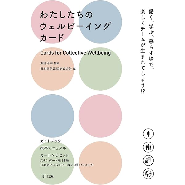 ウェルビーイング学入門 | 武蔵野大学 ウェルビーイング学部 ウェル