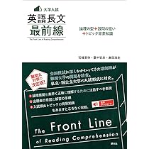 大学入試 英語重点シリーズ1 基本文型の重点91 大学入試 全レベル問題集 英語長文 1 基礎レベル 三訂版 | 三浦