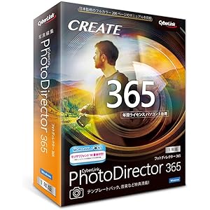 【最新版】PhotoDirector 365 1年版(2020年版)