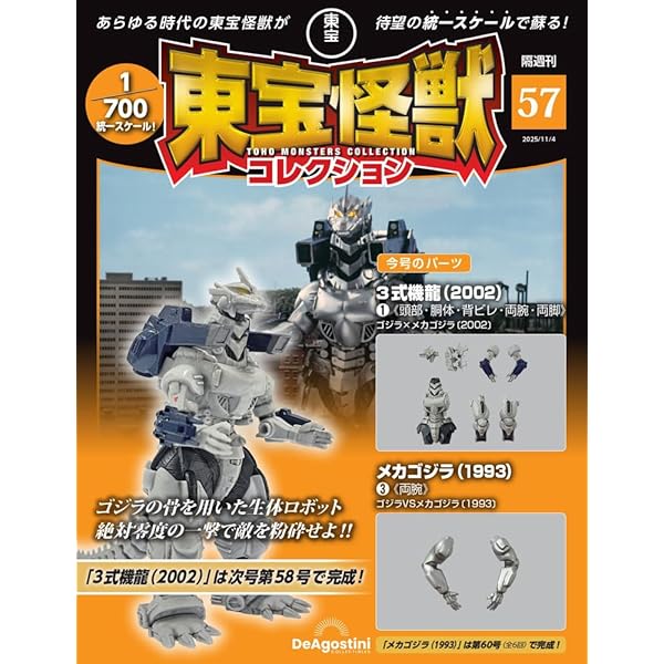 東宝怪獣コレクション 20号 (マンダ2/モスラ成虫1) [分冊百科] (モデル