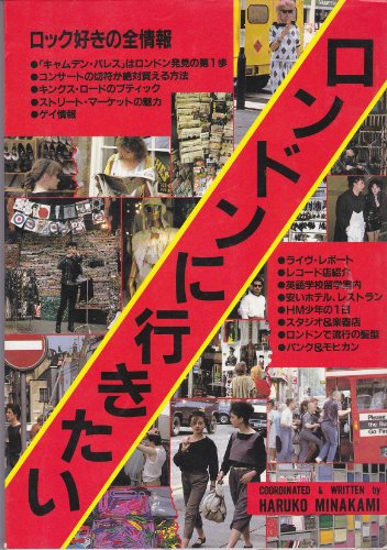本「ロンドンに行きたい ロック好きの全情報」で使われている【ゴナ】