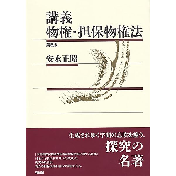 条解民事執行法 第2版 (条解シリーズ) | 伊藤 眞, 園尾 隆司, 林 道晴 条解民事執行法 第2版 (条解シリーズ) | 伊藤 眞, 園尾 隆司, 林 道晴
