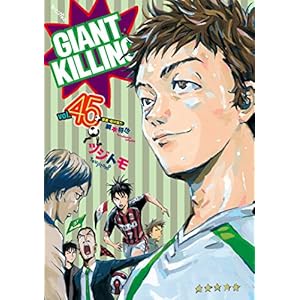 ＧＩＡＮＴ　ＫＩＬＬＩＮＧ（４５） (モーニングコミックス)