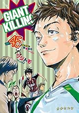 ＧＩＡＮＴ　ＫＩＬＬＩＮＧ（４５） (モーニングコミックス)