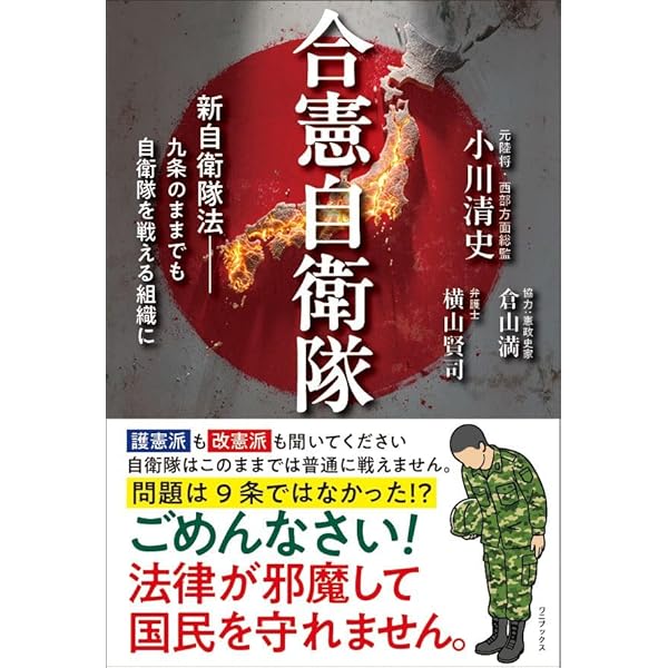 自由主義憲法 〔草案と義解〕 | 倉山 満, 浜田 聡 |本 | 通販 | Amazon