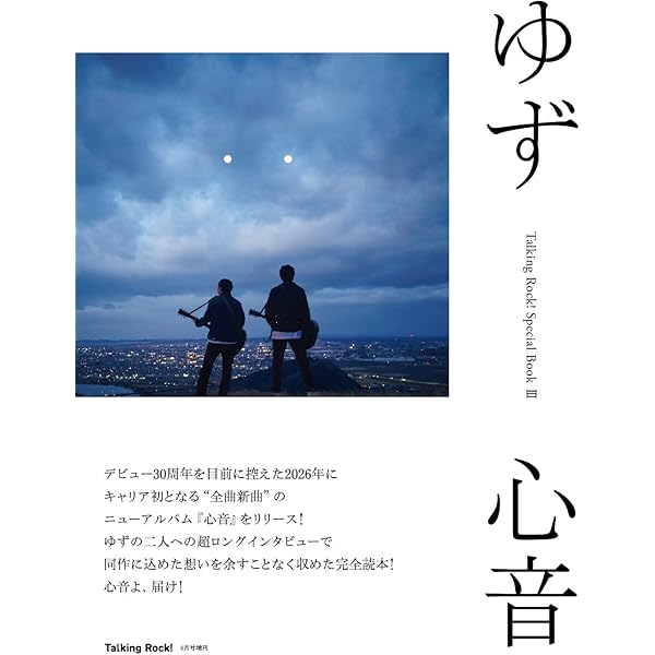 CD/ゆず／心音（CD+Blu-ray） （初回生産 限定盤） ALBUM『心音』初回生産限定盤 | CD・DVD・Blu-ray | YUZU Official Store