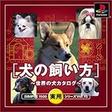 SIMPLE1500実用シリーズ Vol.15 犬の飼い方~世界の犬カタログ~