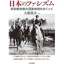 日本ファシズム下の宗教 (1975年) 日本ファシズム下の宗教 (1975年) 日本ファシズム下の宗教 (1975