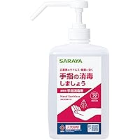 Amazon.co.jp: サラヤ アルペット手指消毒用アルファ 1L 噴射ポンプ付