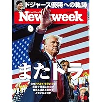 Newsweek (ニューズウィーク日本版) 2024年 12/24号 [雑誌] Newsweek (ニューズウィーク日本版) 2024年12/24号 ［特集