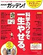 NHKガッテン! 科学のワザで一生やせる。 (生活シリーズ)