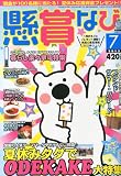 懸賞なび 2013年 07月号 [雑誌]