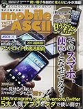 mobile ASCII (モバイルアスキー) Vol.11 2012年 11/10号 [雑誌]