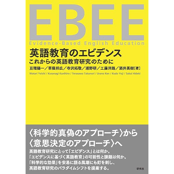 Amazon.co.jp: これからの英語教育の話をしよう : 藤原康弘, 仲潔