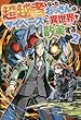超越者となったおっさんはマイペースに異世界を散策する ライトノベル 1-2巻セット