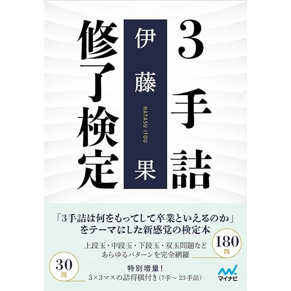 実戦式詰め将棋-九級から初段まで | 中原 誠 |本 | 通販 | Amazon