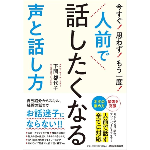 人前で話すのがラクになる！5つの魔法 あがり症でもスピーチ下手でも