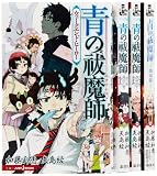 青の祓魔師 [小説] 1-4巻セット