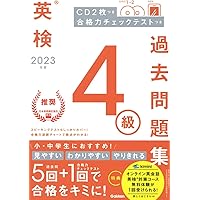 英検1級過去問【4冊でこの価格！】 2021年度 英検4級過去問題集 (英検過去問題集) | 学研プラス |本