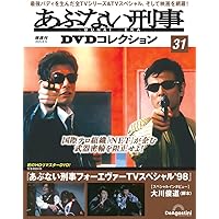 あぶない刑事DVDコレクション 第30号(劇場版 あぶない刑事