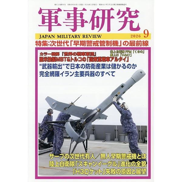 軍事研究 2024年 12 月号 [雑誌] |本 | 通販 | Amazon