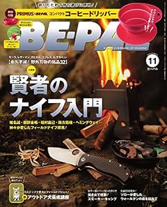 BE-PAL(ビーパル) 2017年 11 月号 [雑誌]