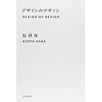 【極美品！サイン署名印あり！初版！】低空飛行　この国のかたちへ 原研哉 低空飛行 この国のかたちへ／原 研哉｜人文・社会科学書 - 岩波書店